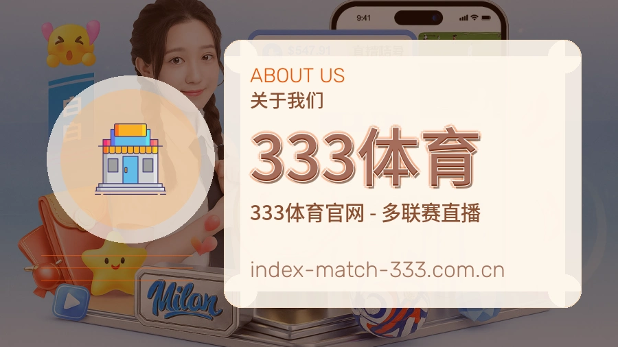 333体育平台服务能力介绍